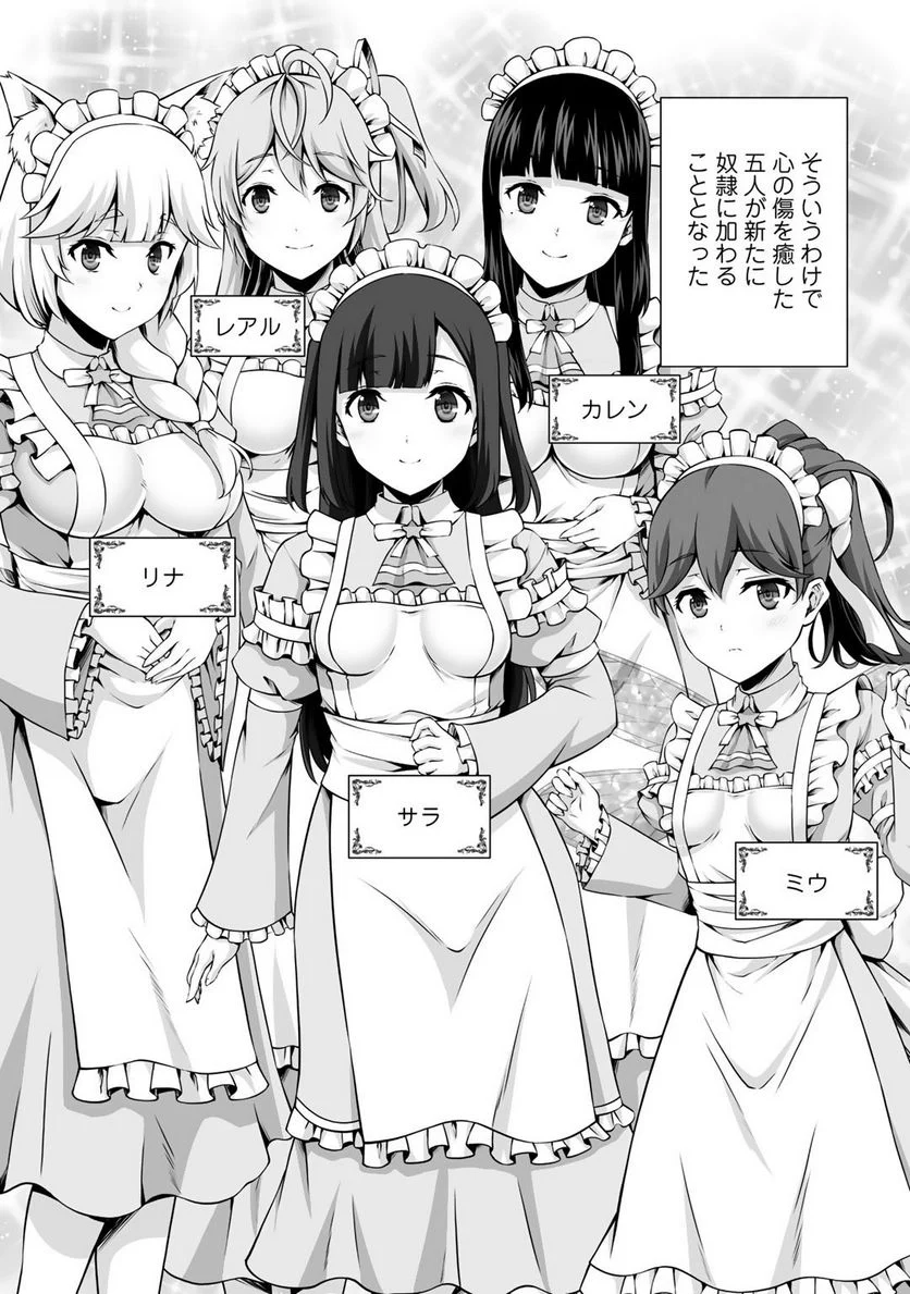 神の手違いで死んだらチートガン積みで異世界に放り込まれました 第22話 - Page 19