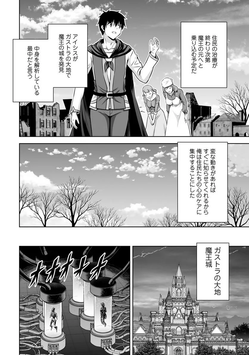 神の手違いで死んだらチートガン積みで異世界に放り込まれました 第22話 - Page 20