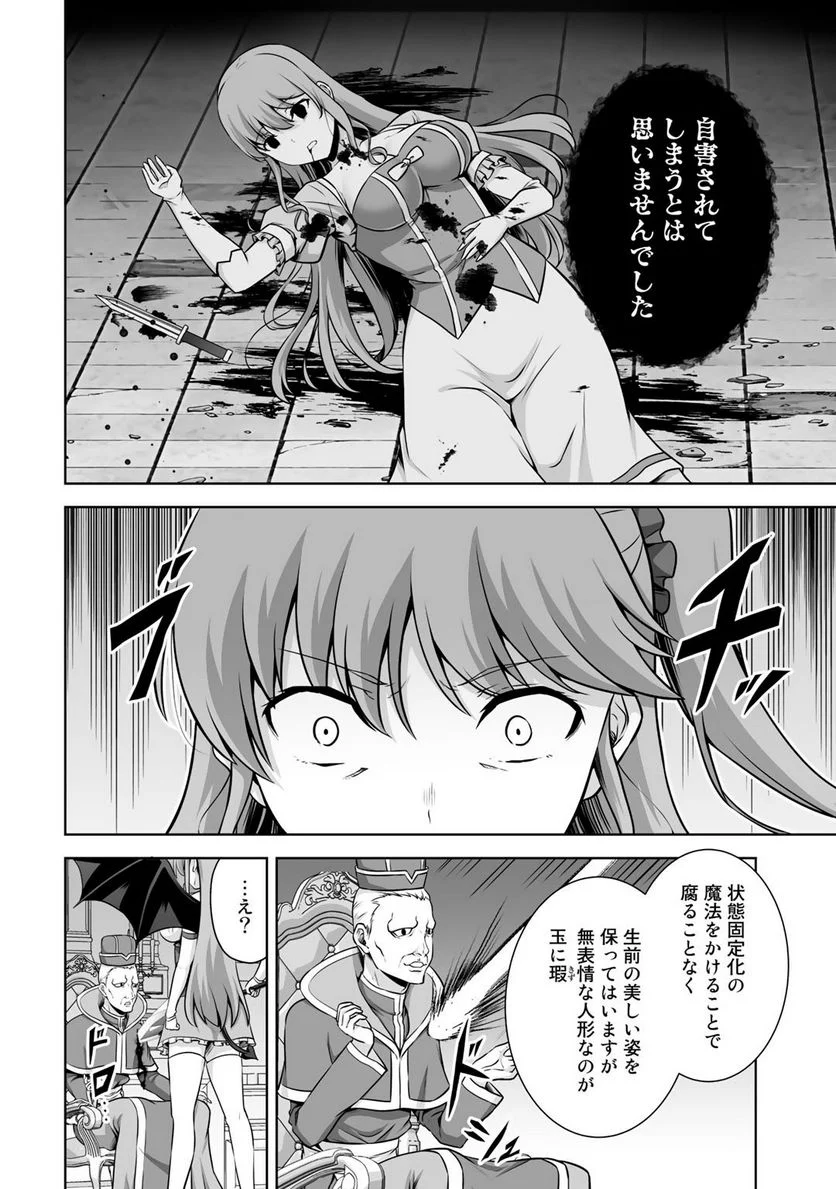 神の手違いで死んだらチートガン積みで異世界に放り込まれました 第22話 - Page 4