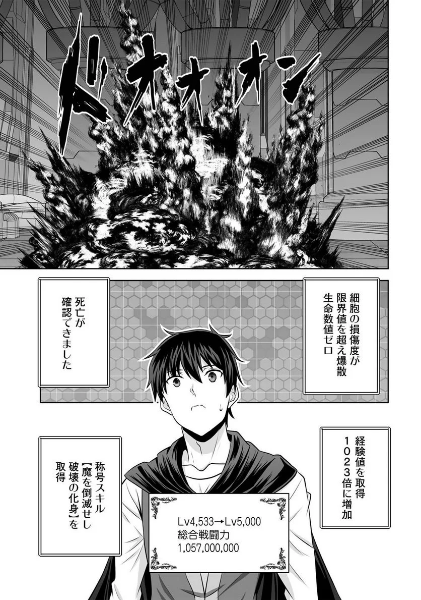 神の手違いで死んだらチートガン積みで異世界に放り込まれました 第26話 - Page 23