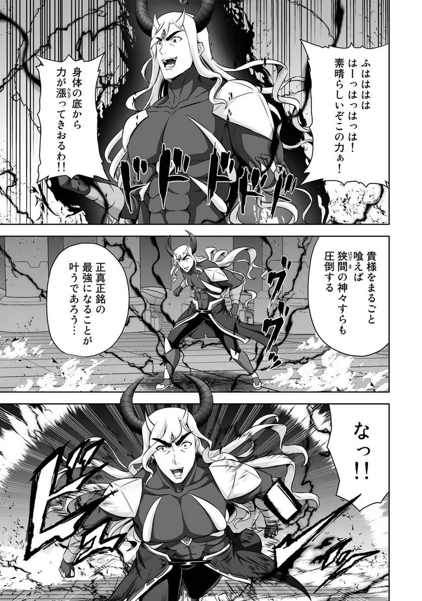 神の手違いで死んだらチートガン積みで異世界に放り込まれました 第26話 - Page 35