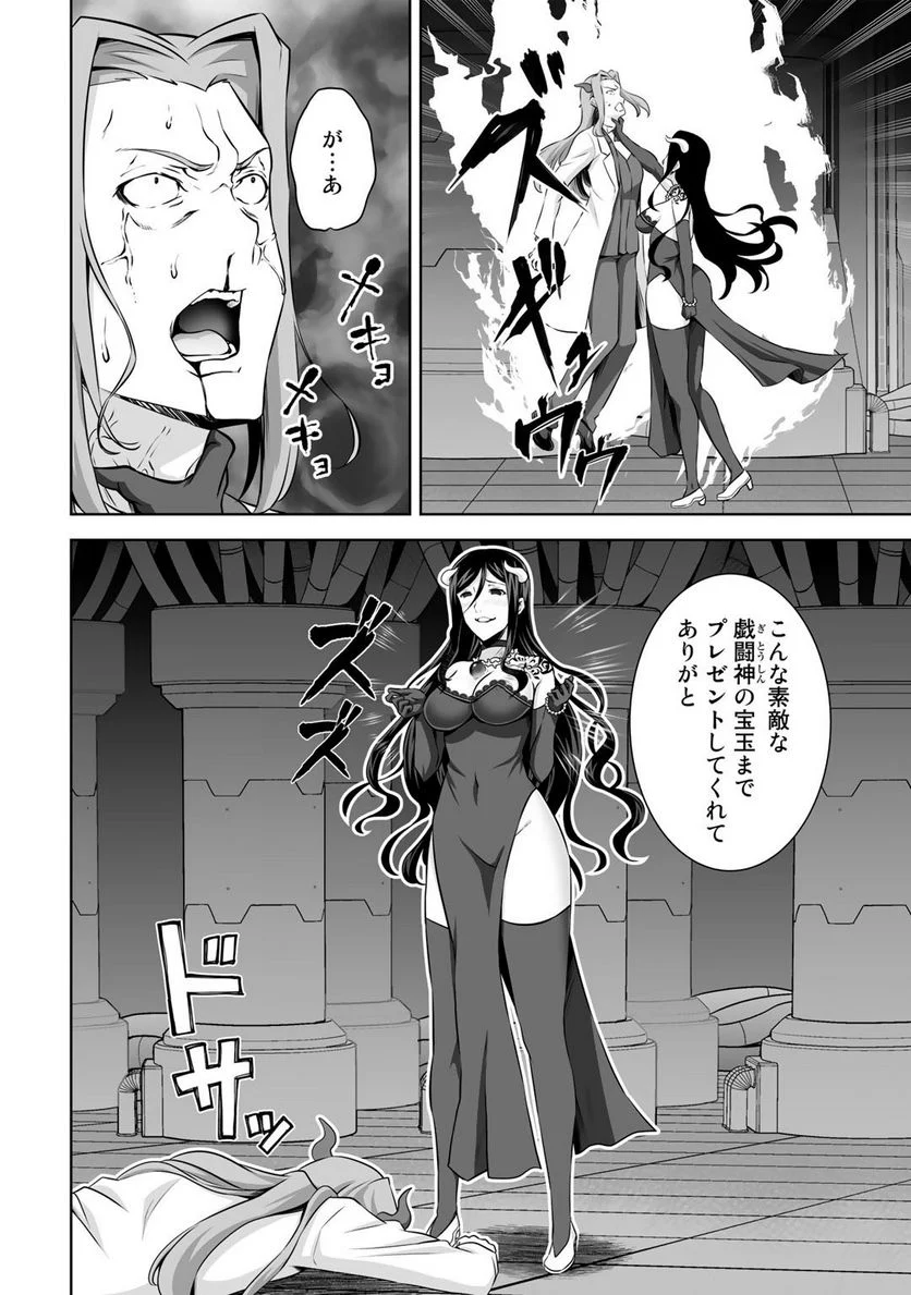 神の手違いで死んだらチートガン積みで異世界に放り込まれました 第26話 - Page 6