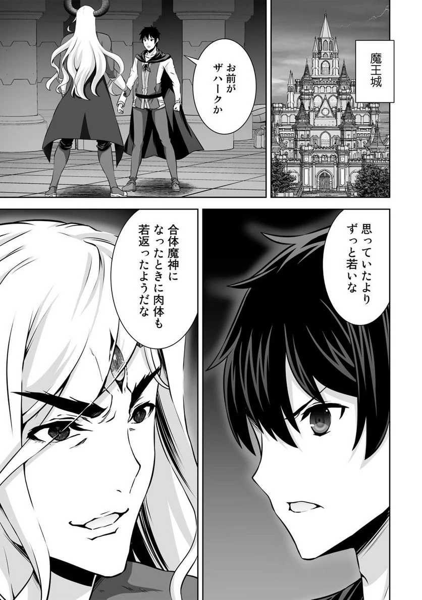 神の手違いで死んだらチートガン積みで異世界に放り込まれました 第26話 - Page 9