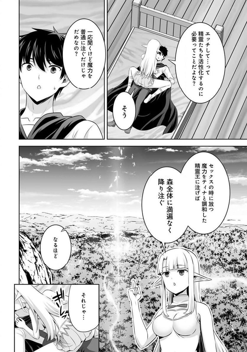 神の手違いで死んだらチートガン積みで異世界に放り込まれました 第51話 - Page 2