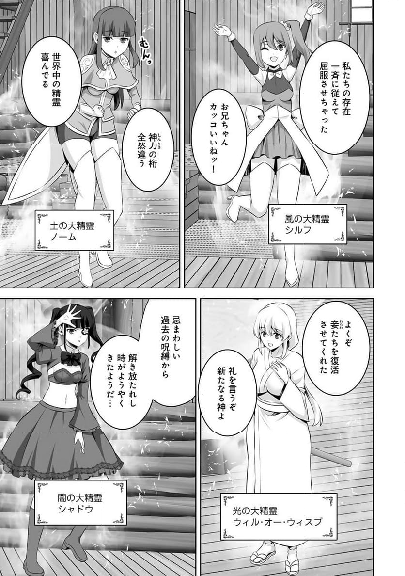 神の手違いで死んだらチートガン積みで異世界に放り込まれました 第51話 - Page 25