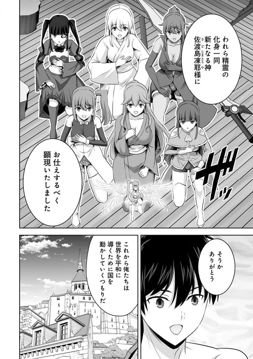 神の手違いで死んだらチートガン積みで異世界に放り込まれました 第51話 - Page 26