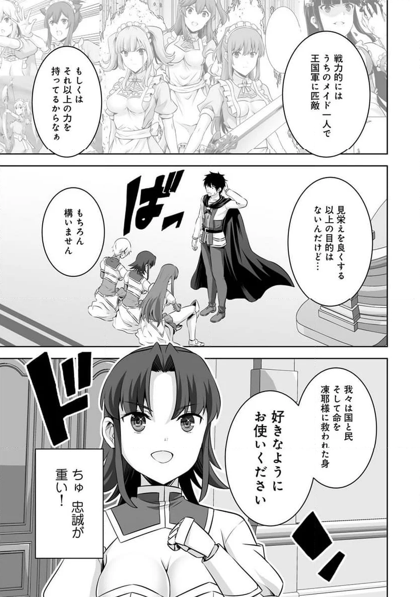 神の手違いで死んだらチートガン積みで異世界に放り込まれました 第47話 - Page 16