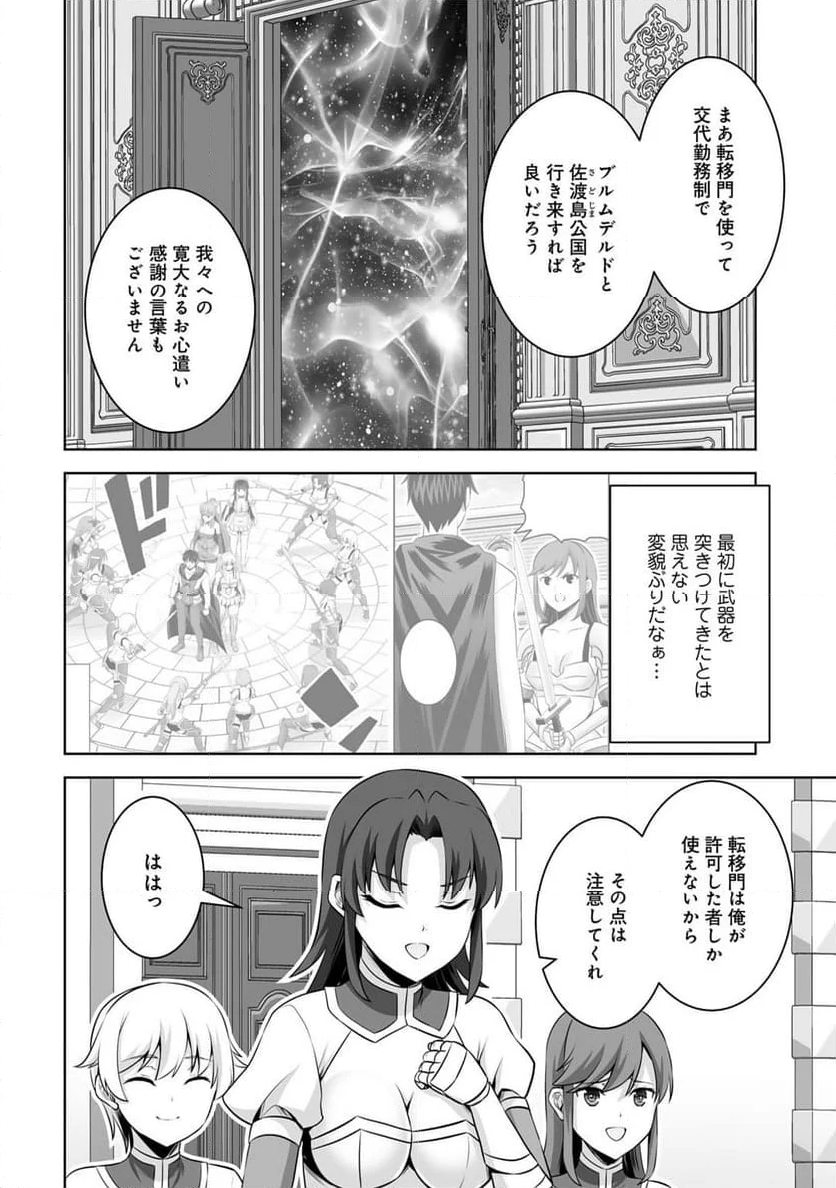 神の手違いで死んだらチートガン積みで異世界に放り込まれました 第47話 - Page 19