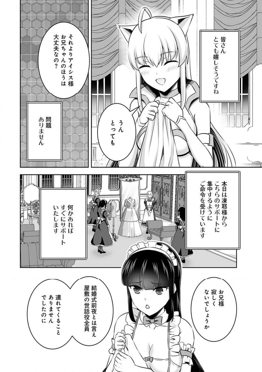 神の手違いで死んだらチートガン積みで異世界に放り込まれました 第47話 - Page 33