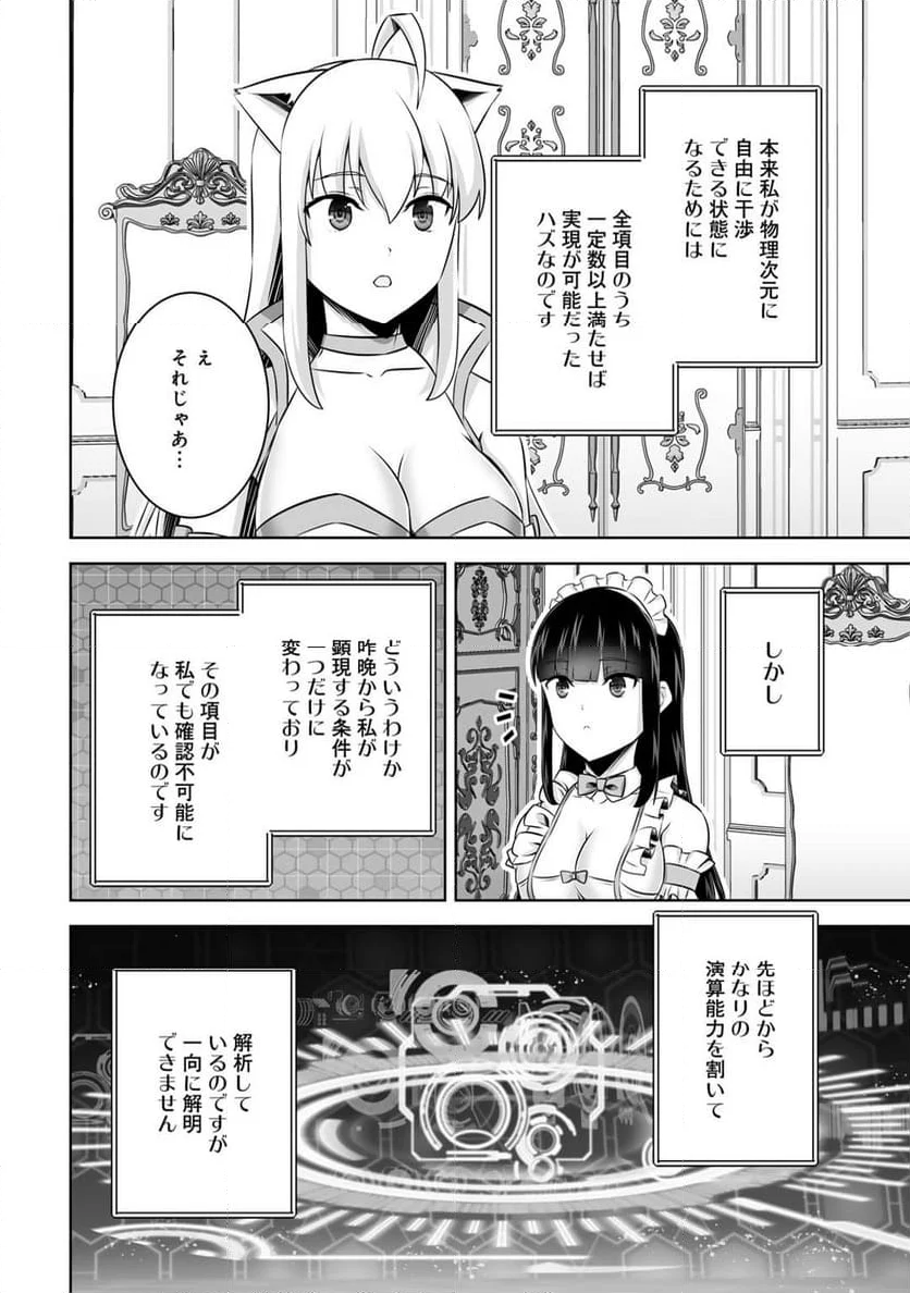 神の手違いで死んだらチートガン積みで異世界に放り込まれました 第47話 - Page 41