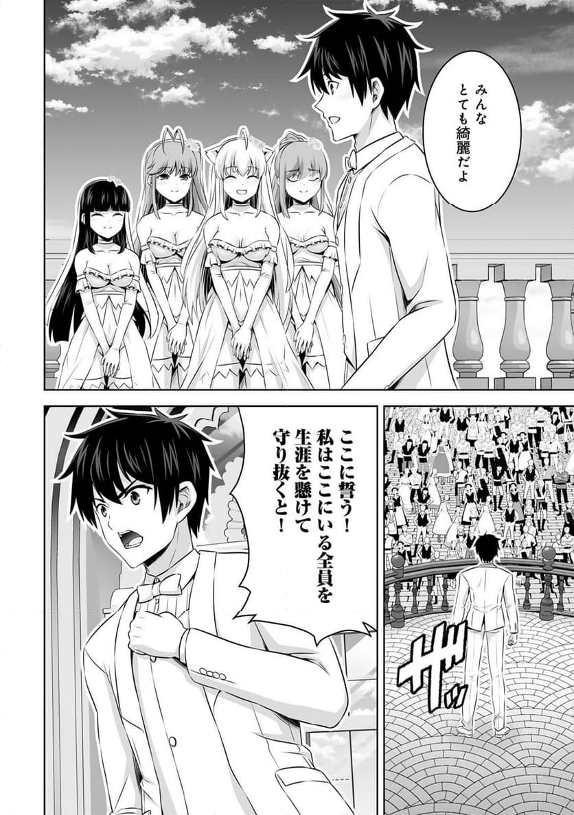 神の手違いで死んだらチートガン積みで異世界に放り込まれました 第47話 - Page 54