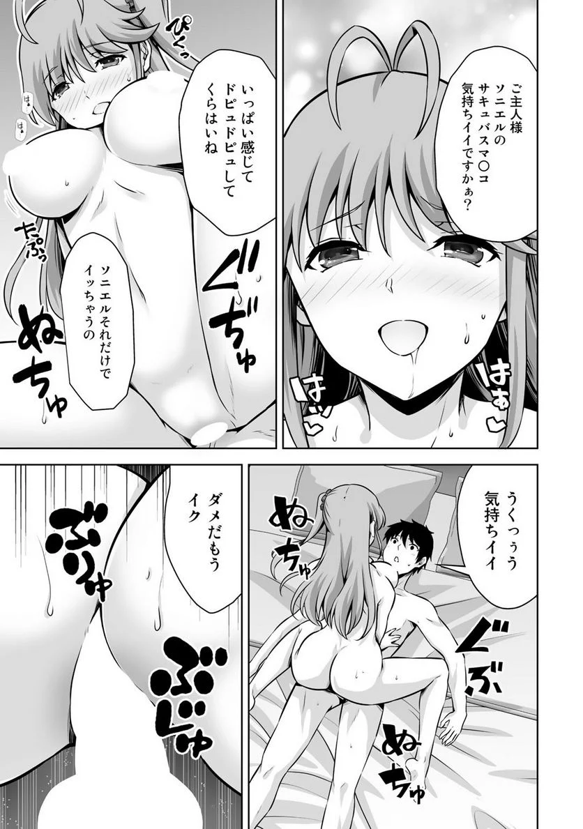 神の手違いで死んだらチートガン積みで異世界に放り込まれました 第23話 - Page 23