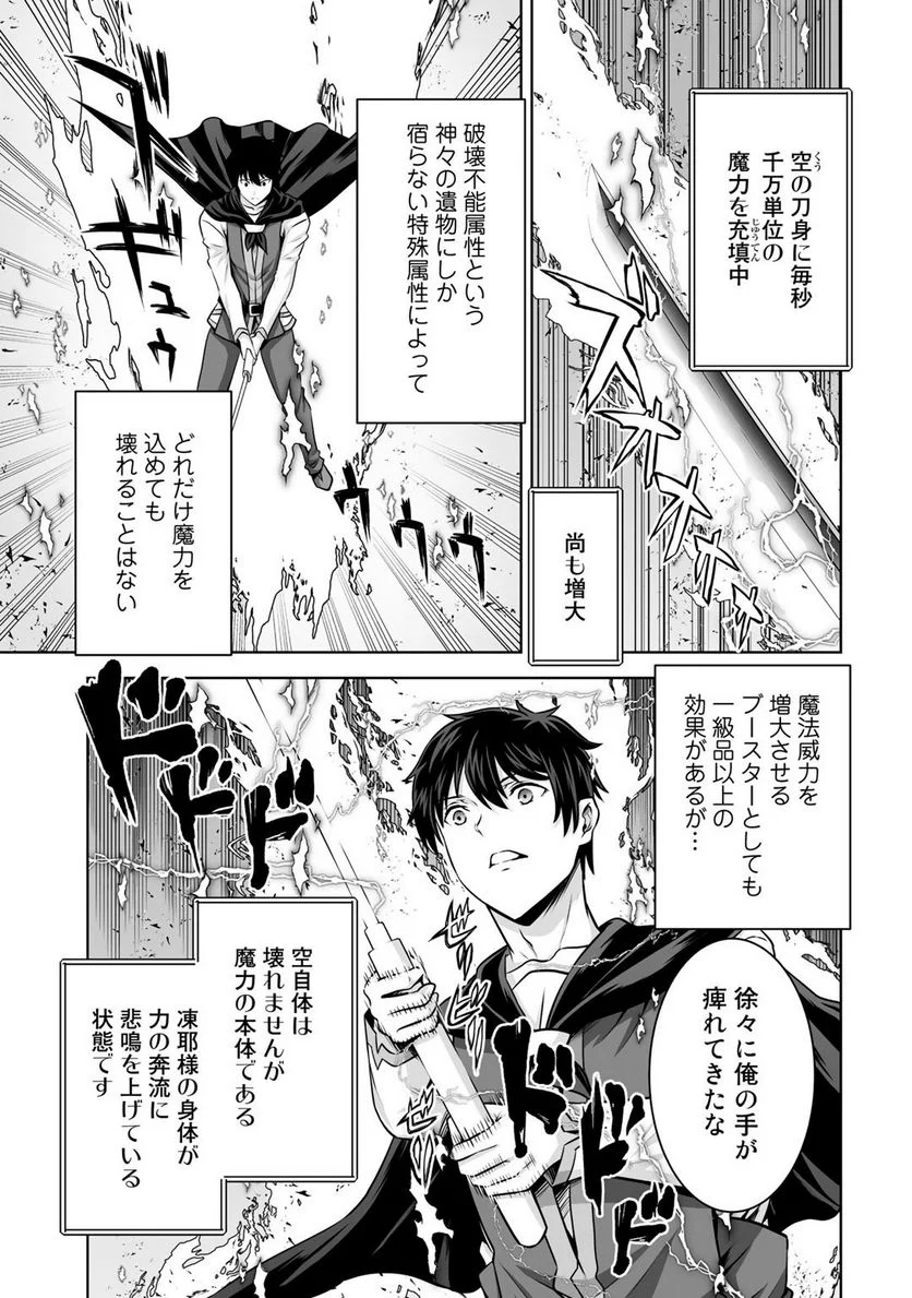 神の手違いで死んだらチートガン積みで異世界に放り込まれました 第23話 - Page 35