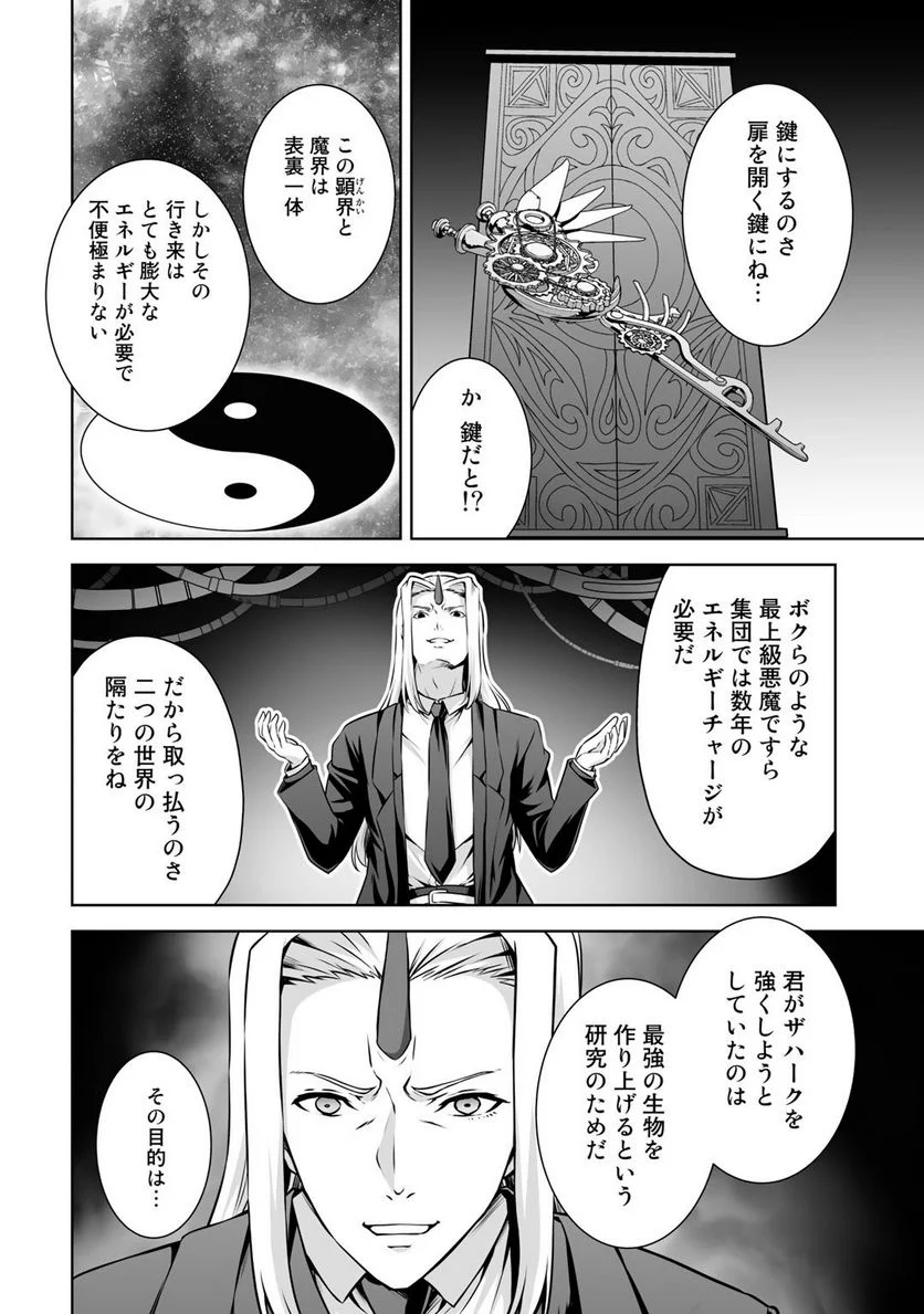 神の手違いで死んだらチートガン積みで異世界に放り込まれました 第23話 - Page 8