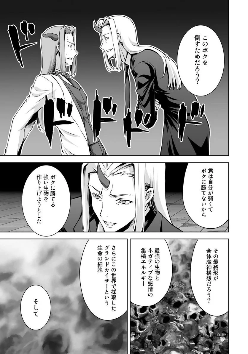 神の手違いで死んだらチートガン積みで異世界に放り込まれました 第23話 - Page 9