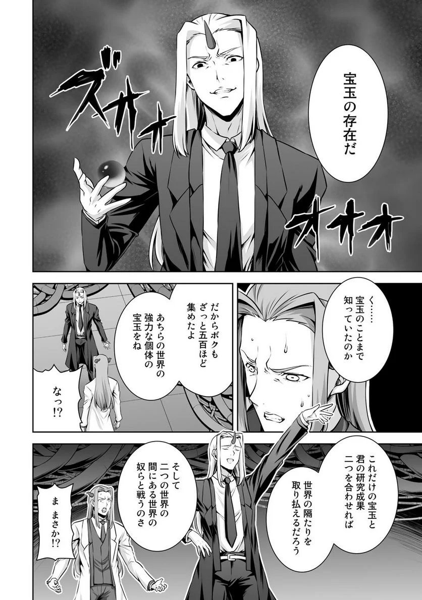 神の手違いで死んだらチートガン積みで異世界に放り込まれました 第23話 - Page 10