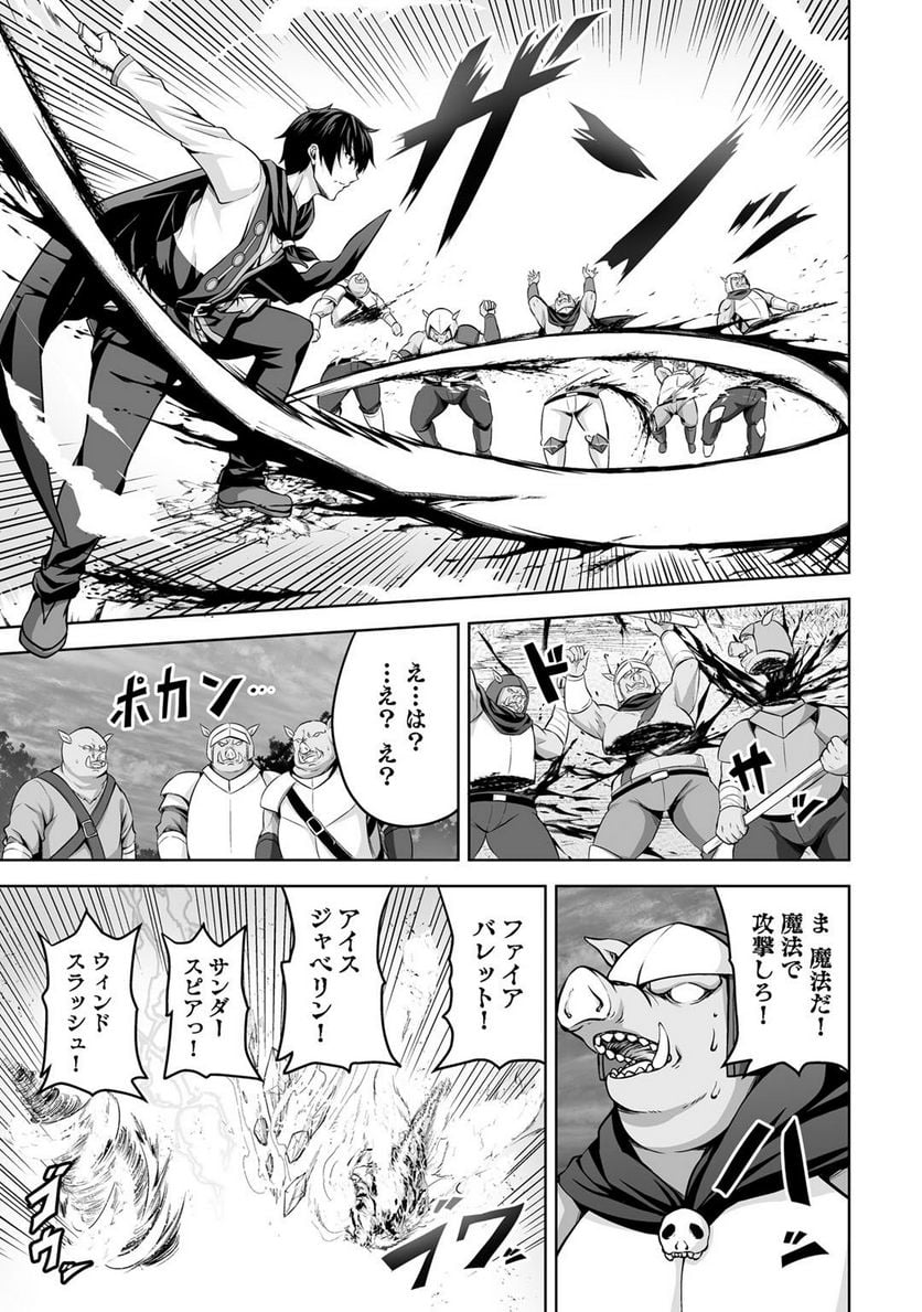 神の手違いで死んだらチートガン積みで異世界に放り込まれました 第1話 - Page 29