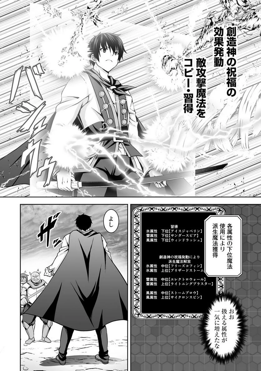 神の手違いで死んだらチートガン積みで異世界に放り込まれました 第1話 - Page 30