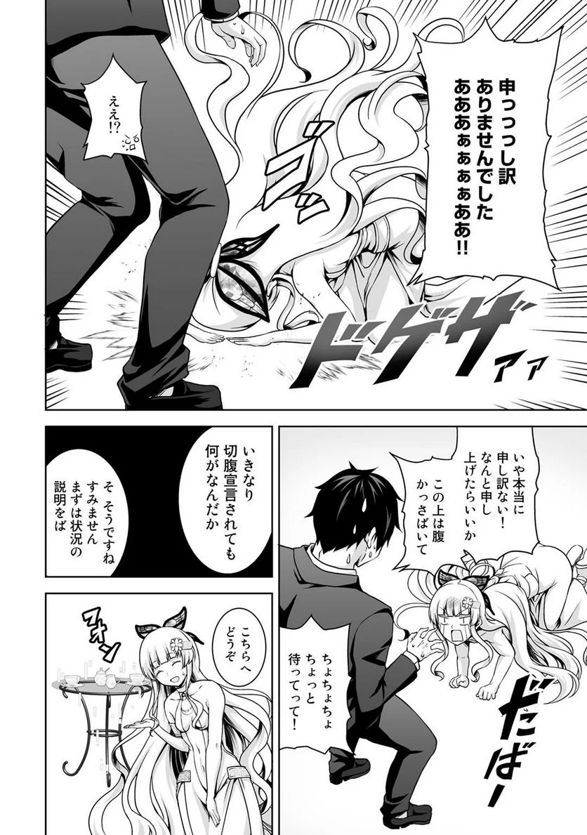 神の手違いで死んだらチートガン積みで異世界に放り込まれました 第1話 - Page 6