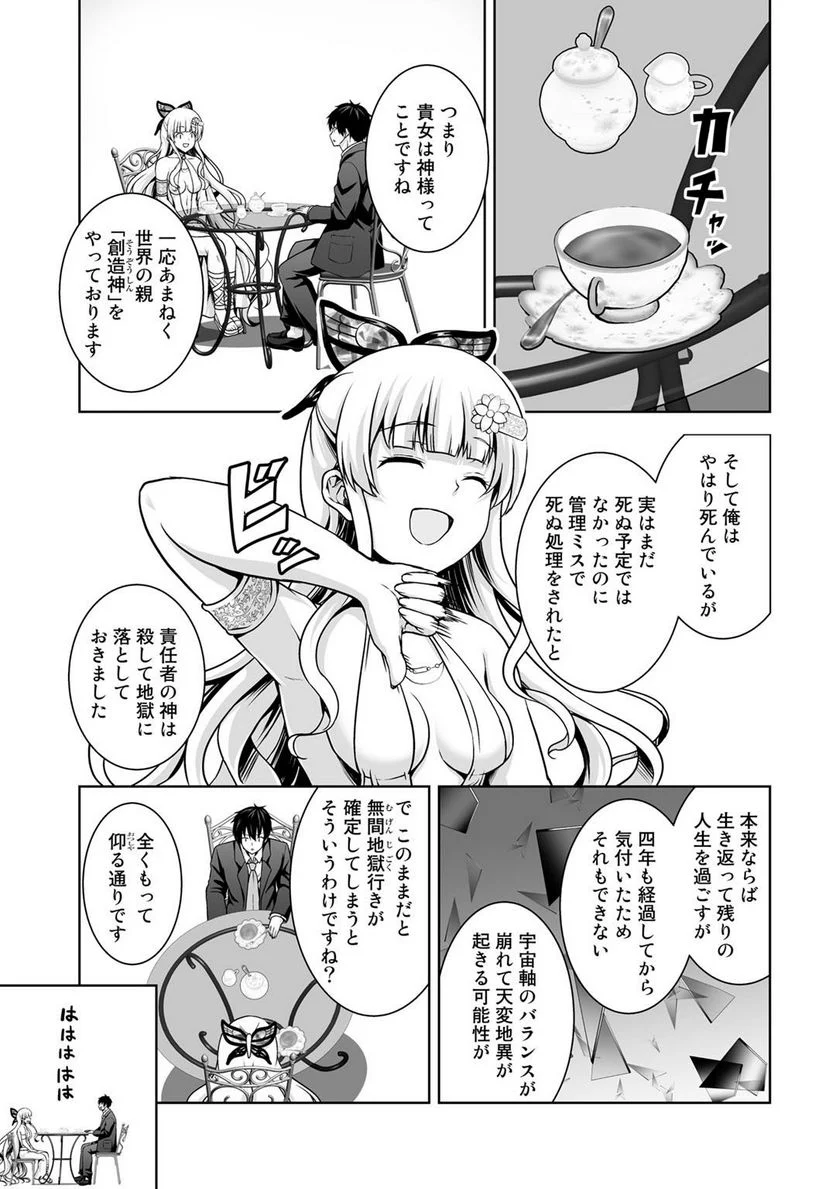 神の手違いで死んだらチートガン積みで異世界に放り込まれました 第1話 - Page 7