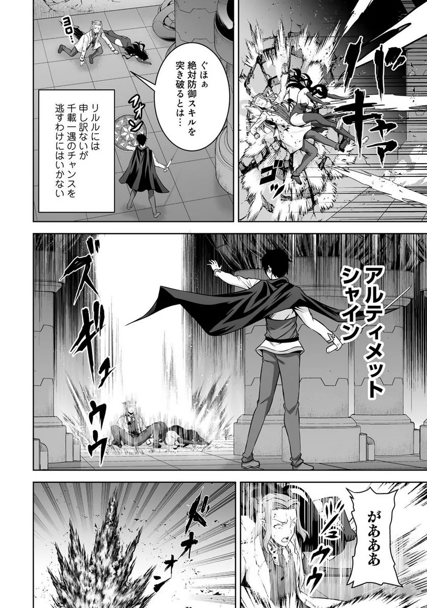 神の手違いで死んだらチートガン積みで異世界に放り込まれました 第24話 - Page 16