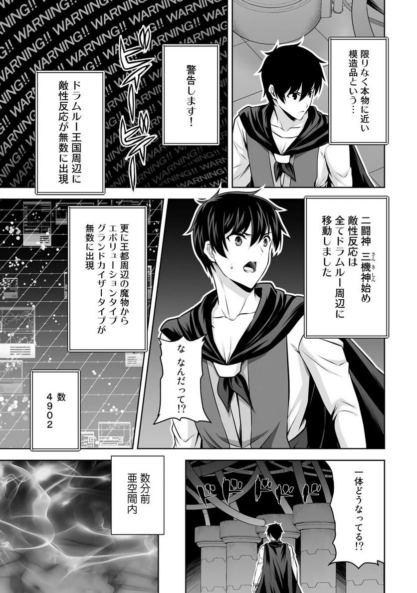 神の手違いで死んだらチートガン積みで異世界に放り込まれました 第24話 - Page 19