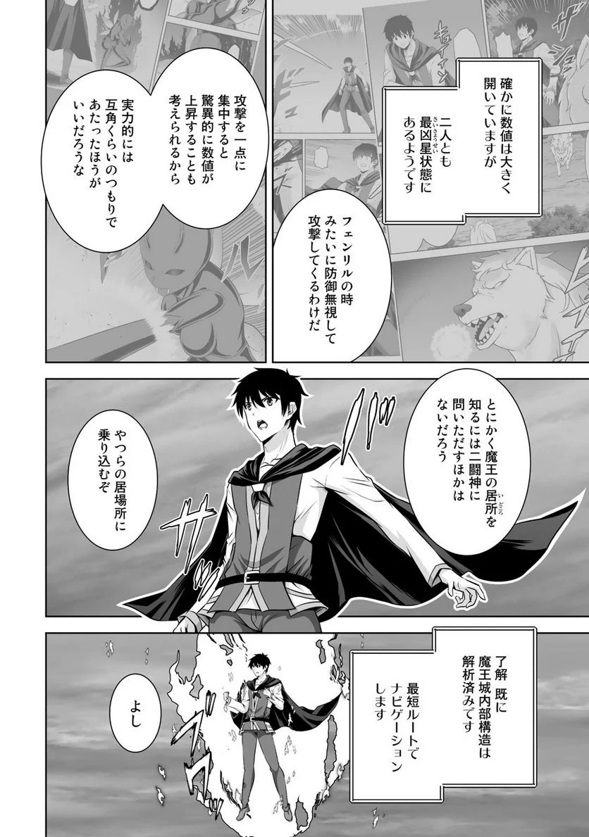 神の手違いで死んだらチートガン積みで異世界に放り込まれました 第24話 - Page 8