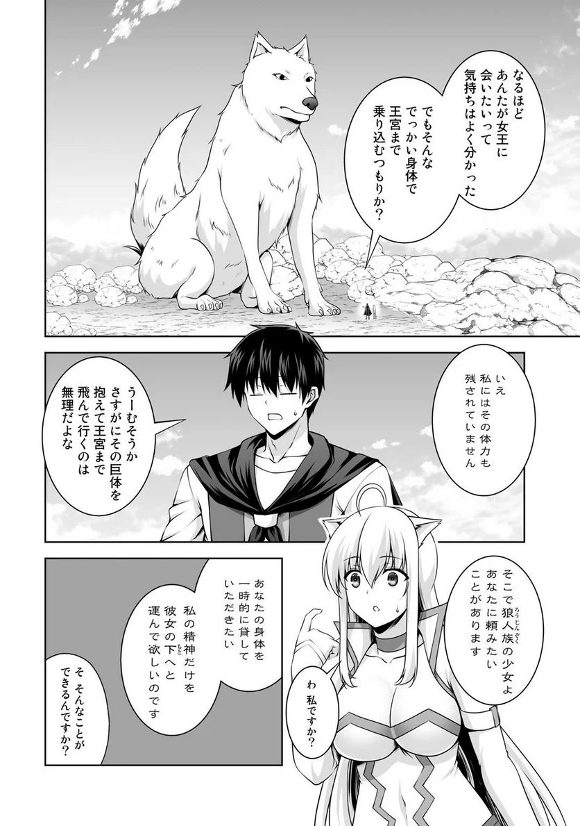 神の手違いで死んだらチートガン積みで異世界に放り込まれました 第9話 - Page 2