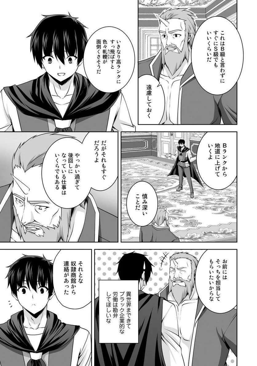 神の手違いで死んだらチートガン積みで異世界に放り込まれました 第9話 - Page 11