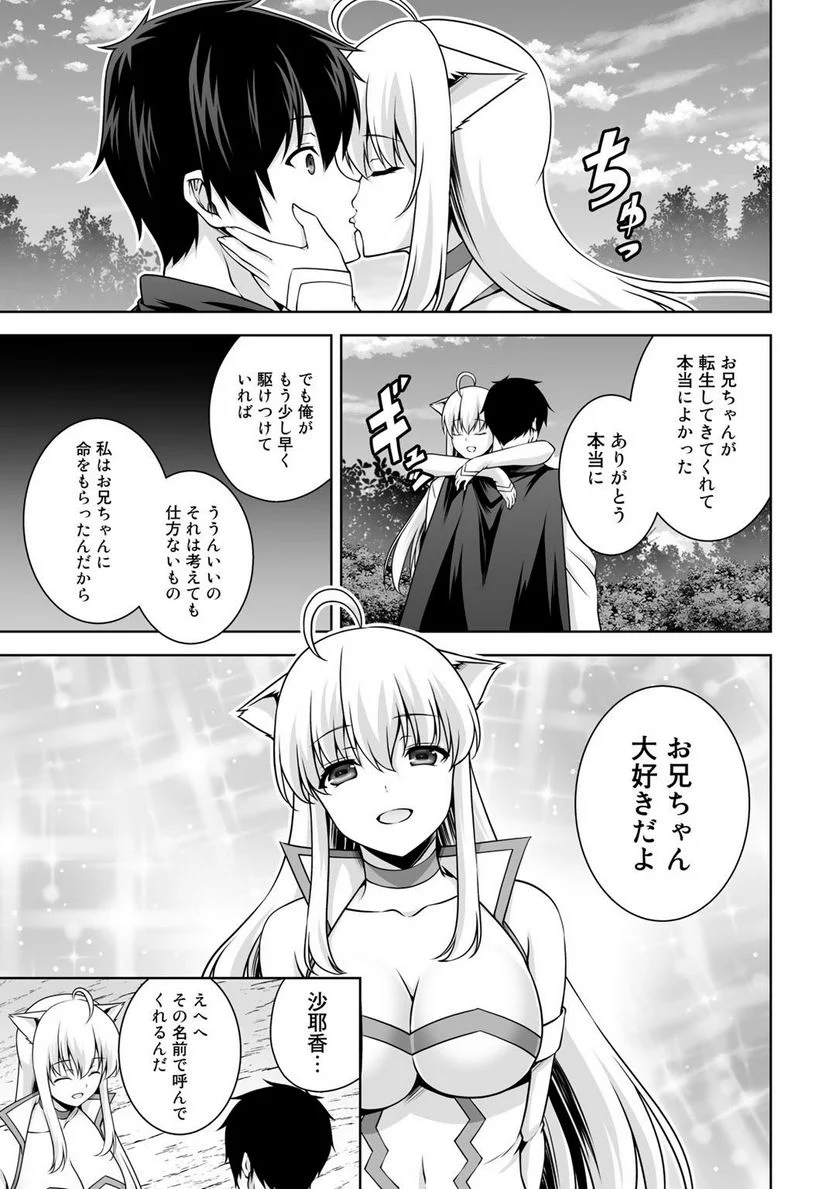 神の手違いで死んだらチートガン積みで異世界に放り込まれました 第9話 - Page 9