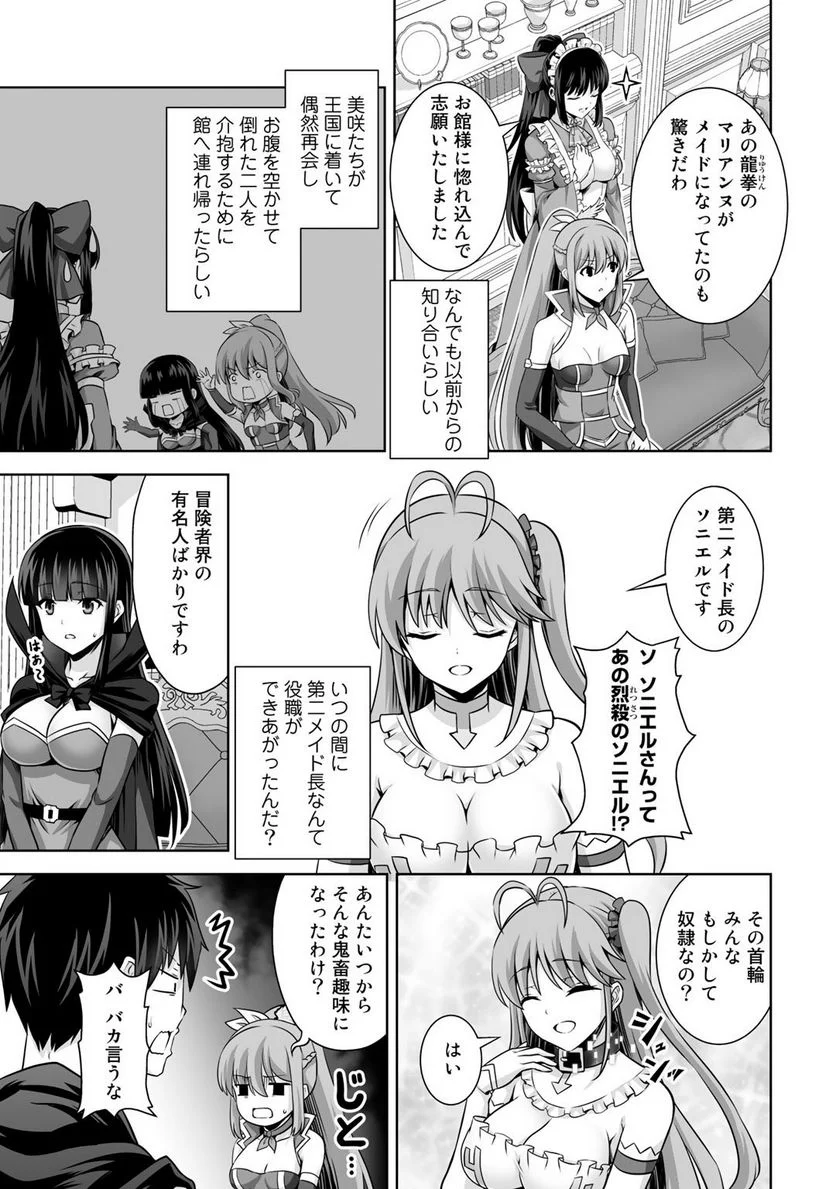 神の手違いで死んだらチートガン積みで異世界に放り込まれました 第17話 - Page 13