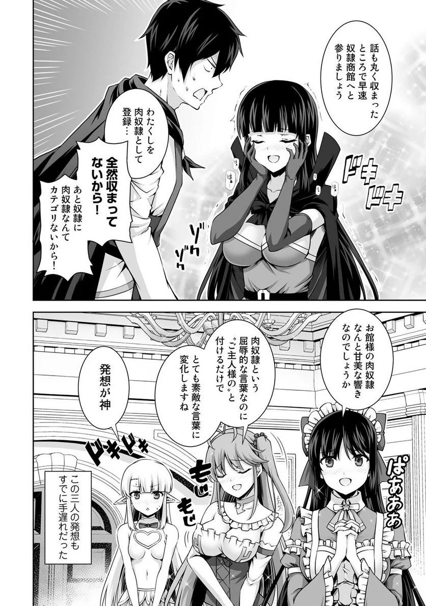 神の手違いで死んだらチートガン積みで異世界に放り込まれました 第17話 - Page 18