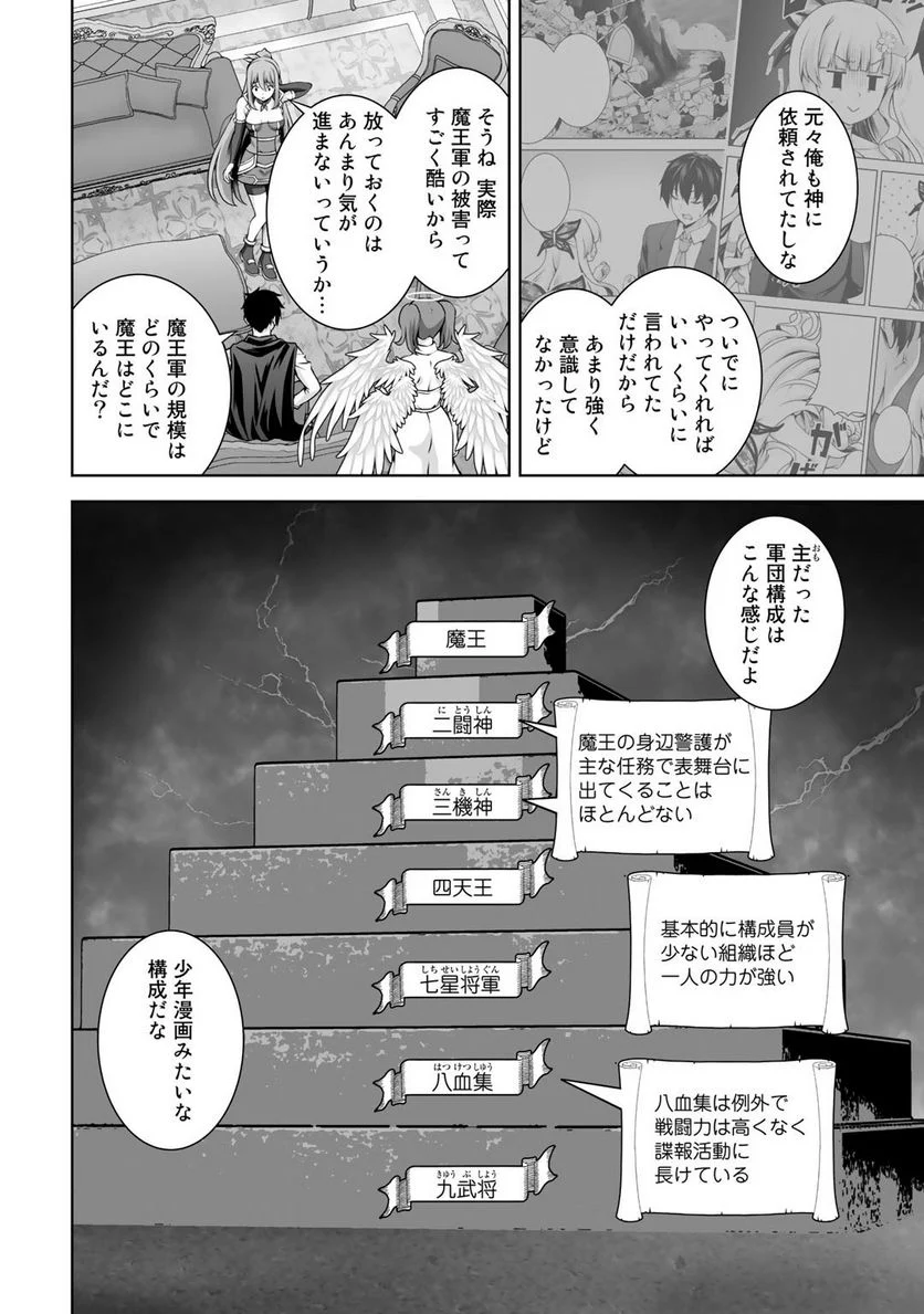 神の手違いで死んだらチートガン積みで異世界に放り込まれました 第17話 - Page 20