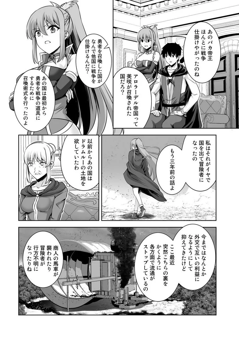 神の手違いで死んだらチートガン積みで異世界に放り込まれました 第17話 - Page 30