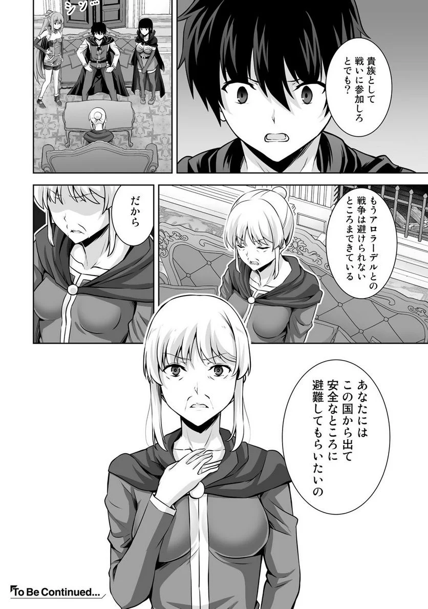 神の手違いで死んだらチートガン積みで異世界に放り込まれました 第17話 - Page 32