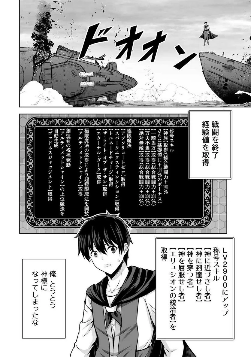 神の手違いで死んだらチートガン積みで異世界に放り込まれました 第20話 - Page 12