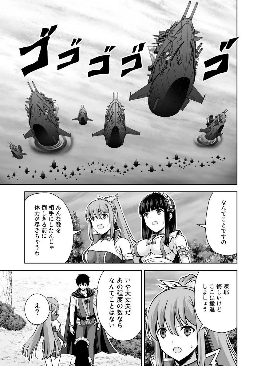 神の手違いで死んだらチートガン積みで異世界に放り込まれました 第20話 - Page 3