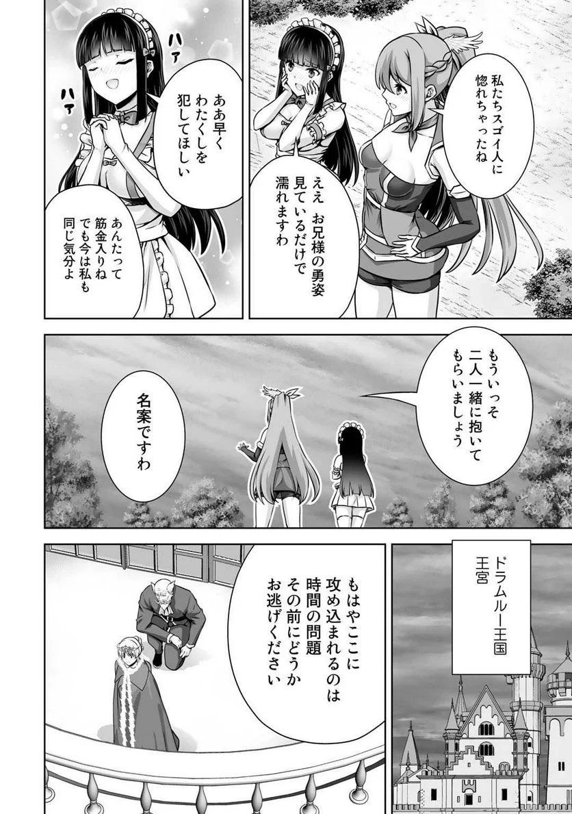 神の手違いで死んだらチートガン積みで異世界に放り込まれました 第20話 - Page 8