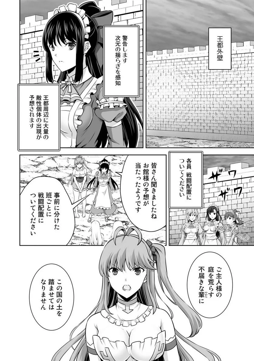 神の手違いで死んだらチートガン積みで異世界に放り込まれました 第25話 - Page 2