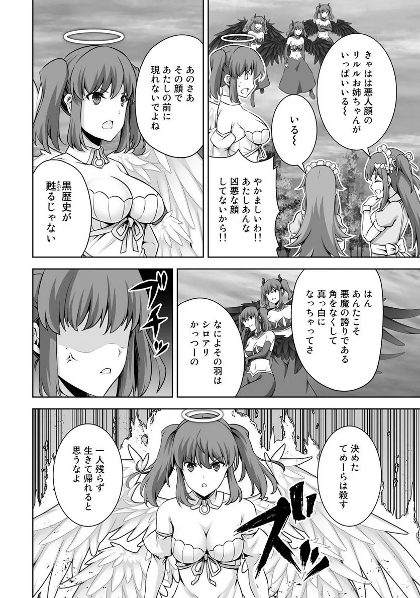 神の手違いで死んだらチートガン積みで異世界に放り込まれました - 第25話 - Page 12