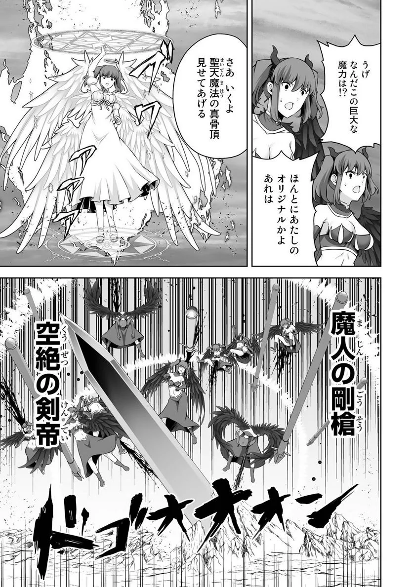 神の手違いで死んだらチートガン積みで異世界に放り込まれました - 第25話 - Page 13