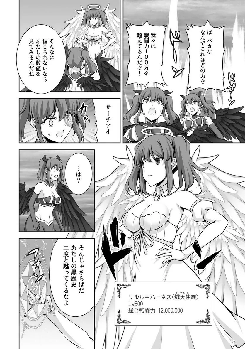 神の手違いで死んだらチートガン積みで異世界に放り込まれました 第25話 - Page 14