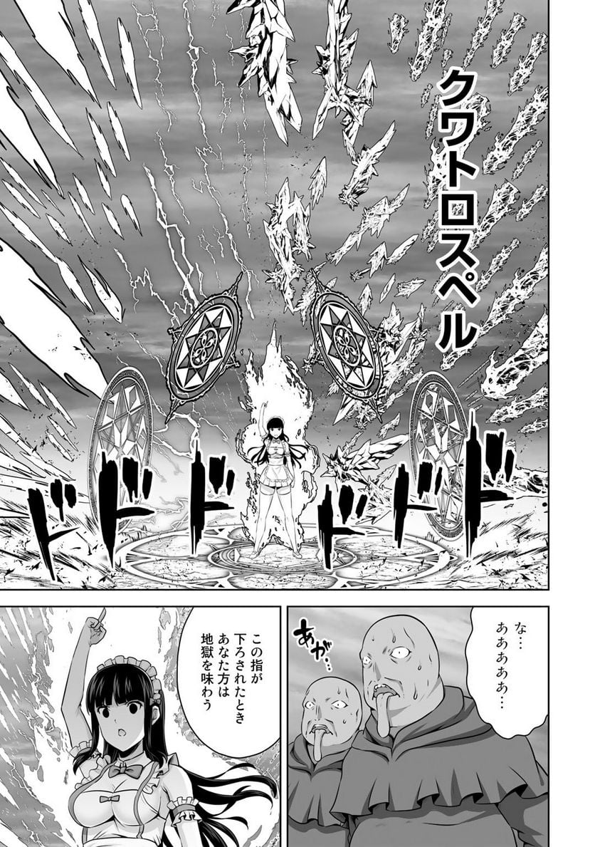 神の手違いで死んだらチートガン積みで異世界に放り込まれました 第25話 - Page 17