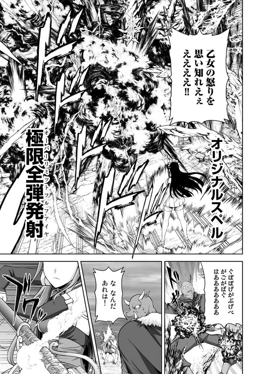 神の手違いで死んだらチートガン積みで異世界に放り込まれました 第25話 - Page 19