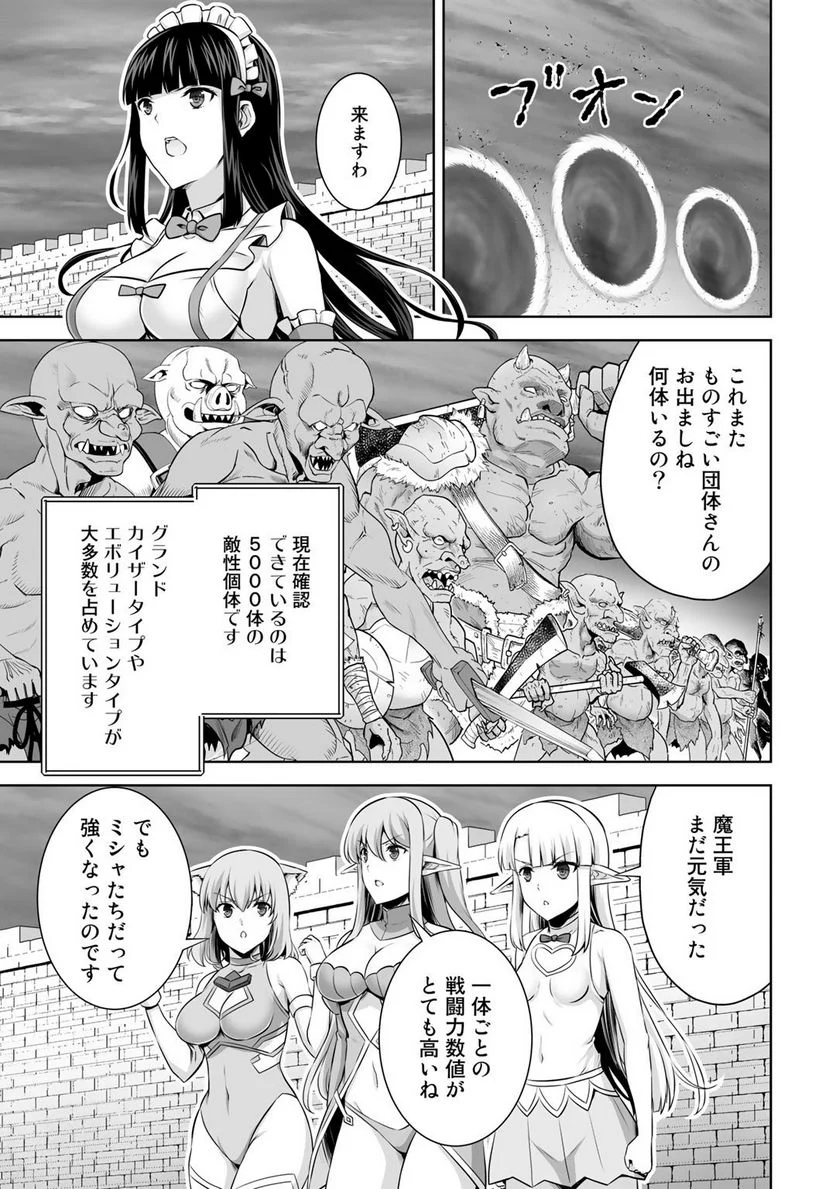 神の手違いで死んだらチートガン積みで異世界に放り込まれました - 第25話 - Page 3