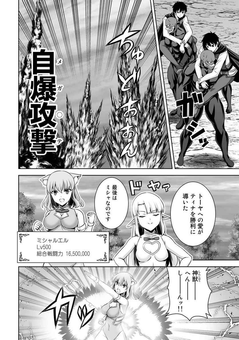 神の手違いで死んだらチートガン積みで異世界に放り込まれました 第25話 - Page 26