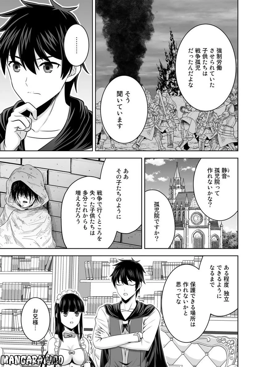 神の手違いで死んだらチートガン積みで異世界に放り込まれました 第37話 - Page 29