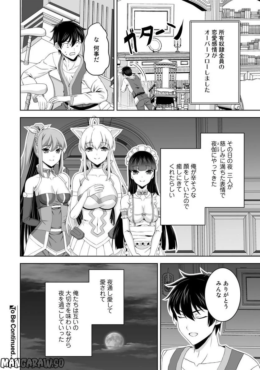 神の手違いで死んだらチートガン積みで異世界に放り込まれました 第37話 - Page 32