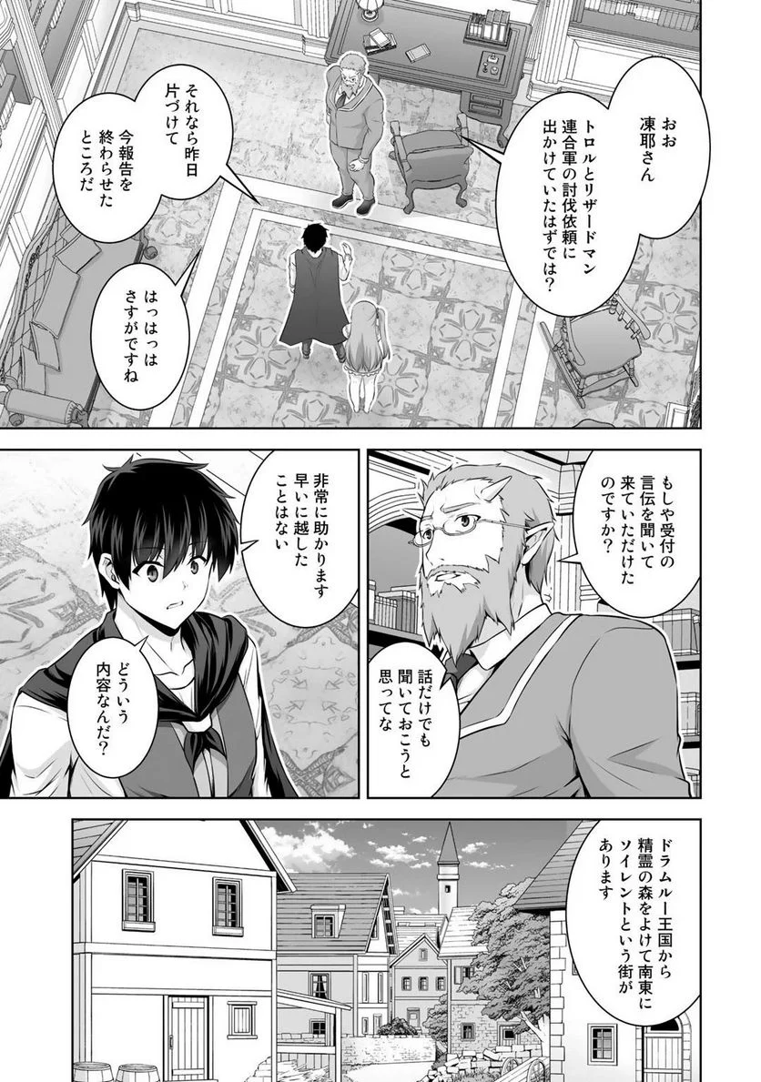 神の手違いで死んだらチートガン積みで異世界に放り込まれました 第12話 - Page 13