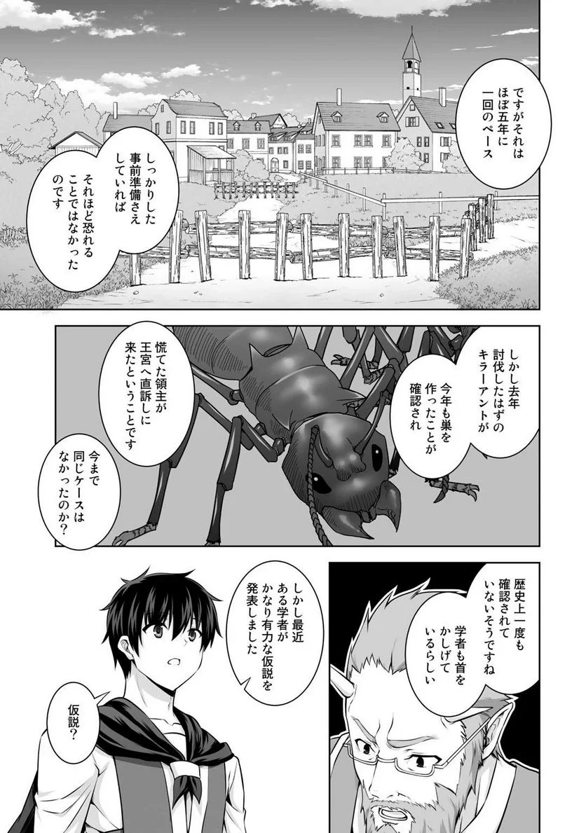 神の手違いで死んだらチートガン積みで異世界に放り込まれました 第12話 - Page 15